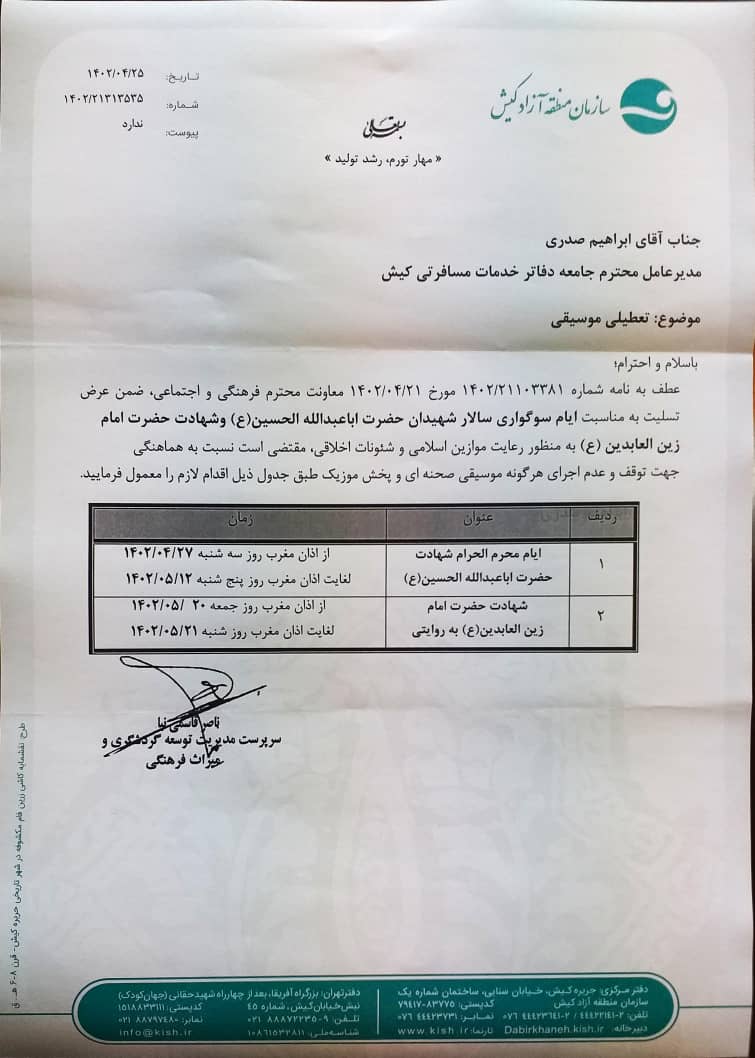 تفریحات کیش در محرم و صفر 1402