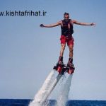 فلای بورد کیش