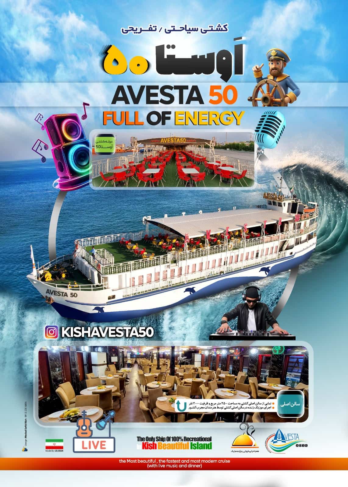 کشتی تفریحی اوستا 50کیش