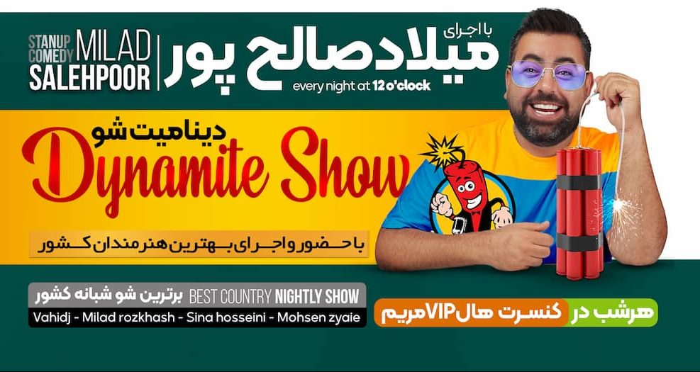 دینامیت شو میلاد صالح پور