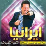 جنگ شبانه ایرانیا کیش