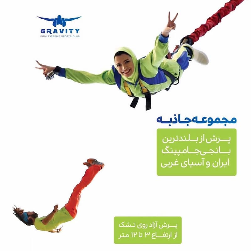 بانجی جامپینگ کیش - Image 2