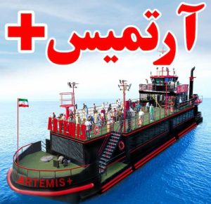 کشتی تفریحی آرتمیس پلاس کیش خرید بلیط