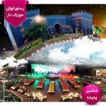 رستوران پدیده کیش