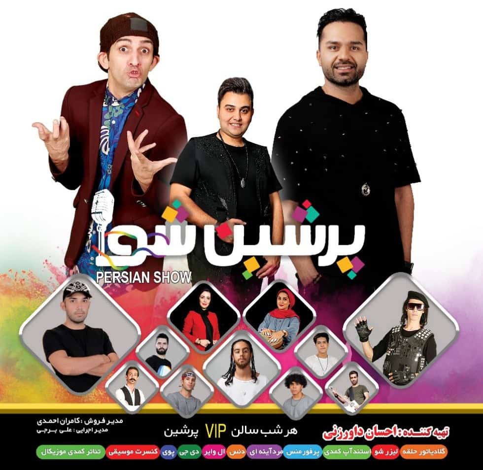 جنگ پرشین شو