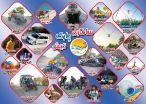 پارس سافاری کیش