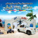 پارس سافاری کیش