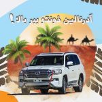 پارک سافاری کیش