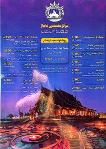 منوی قیمت ماساژ مبعد آرامش کیش