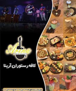 رستوران آرینا کیش موزیک زنده