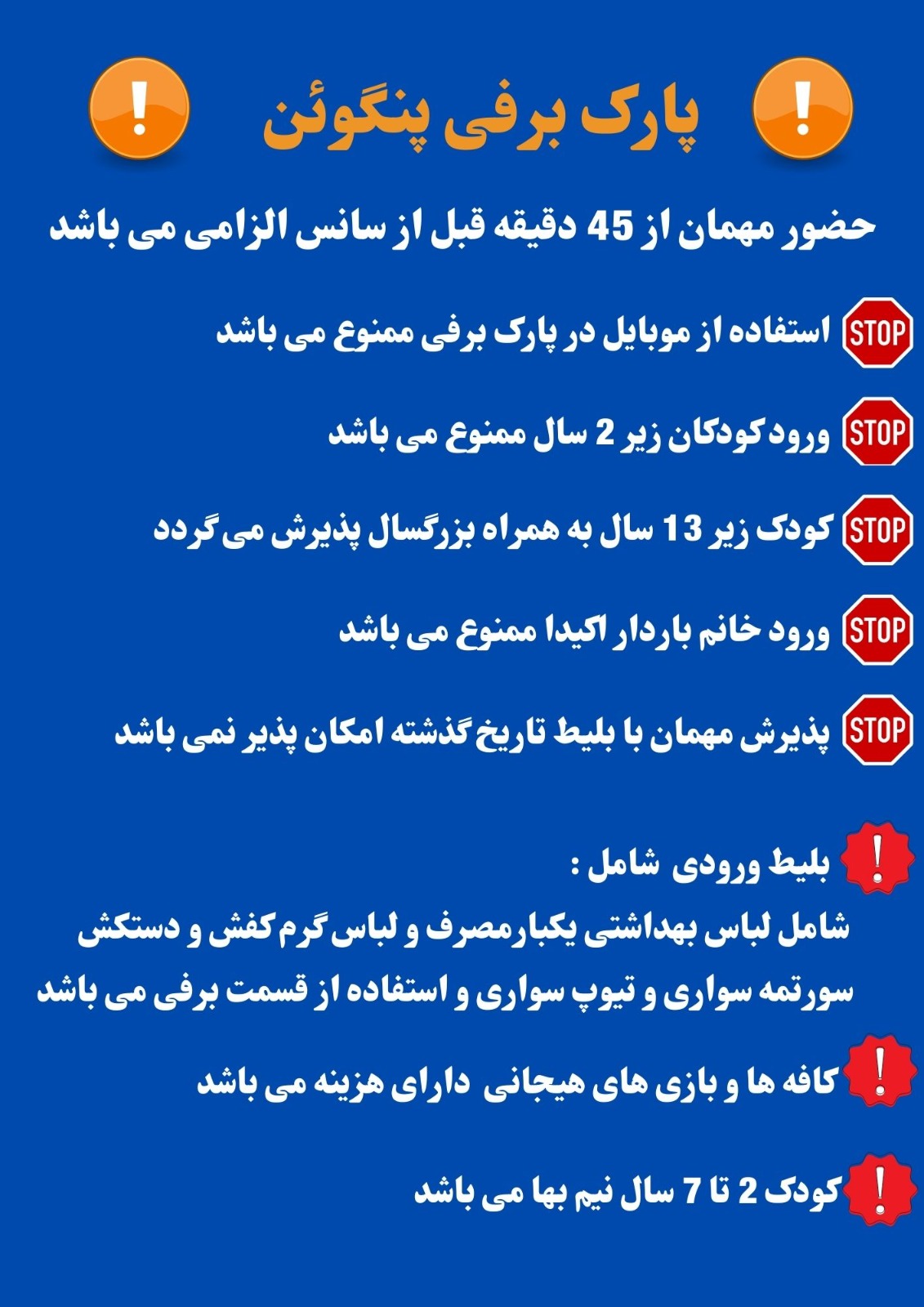 قوانین پارک برفی کیش
