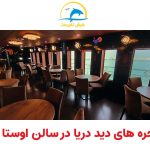 سالن کشتی اوستا 50 کیش