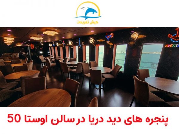 سالن کشتی اوستا 50 کیش