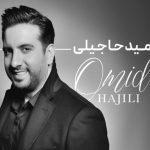 کنسرت امید حاجیلی در کیش